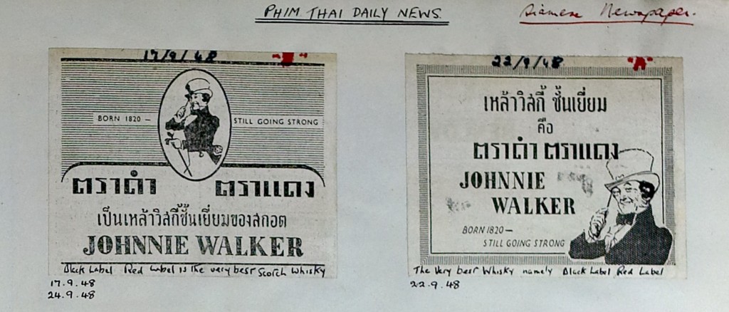 Pim Thai Daily 1948