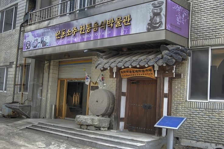 Andong Soju Museum