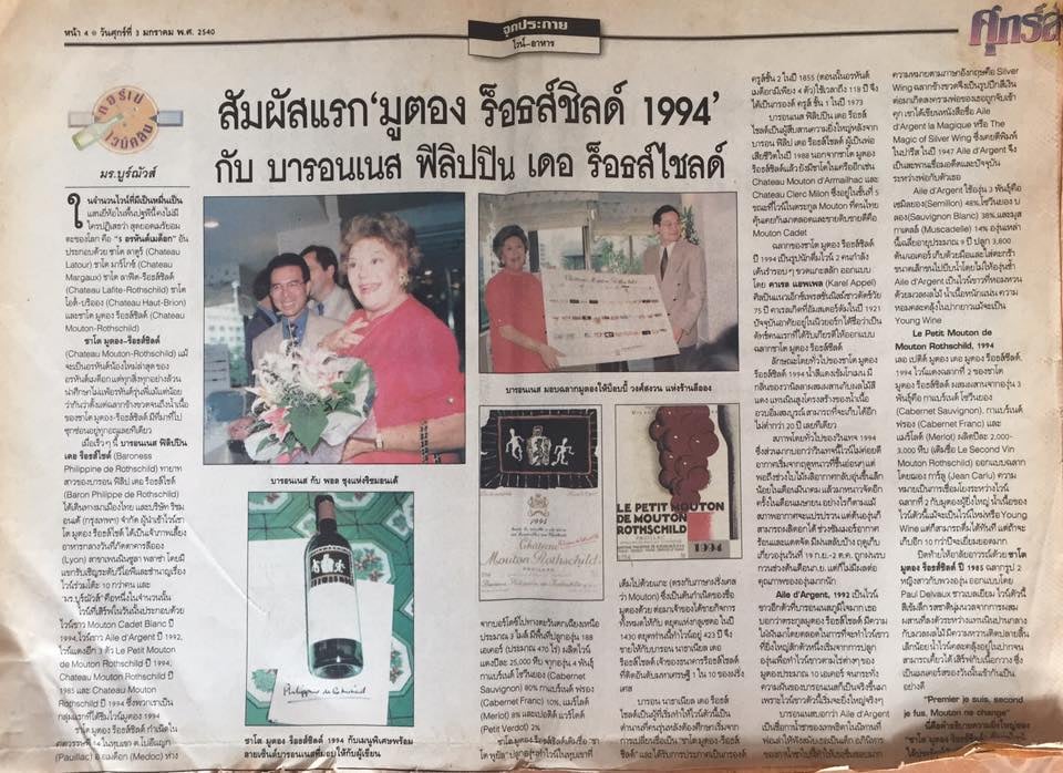 วินเทจ 1994 เปิดตัวที่เมืองไทย